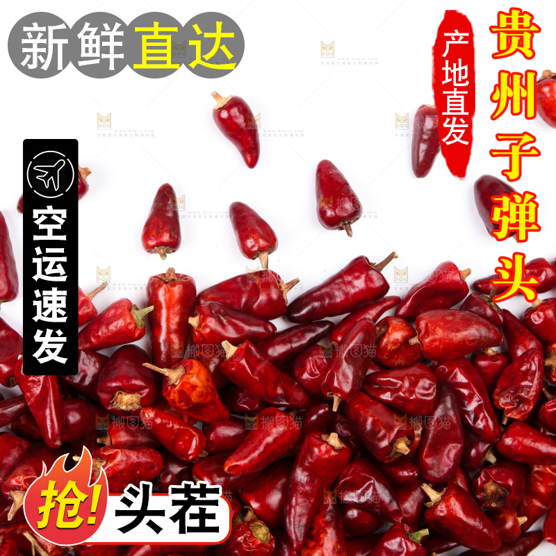 白底上的子弹头辣椒