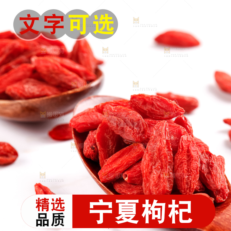 白底上放着红枸杞