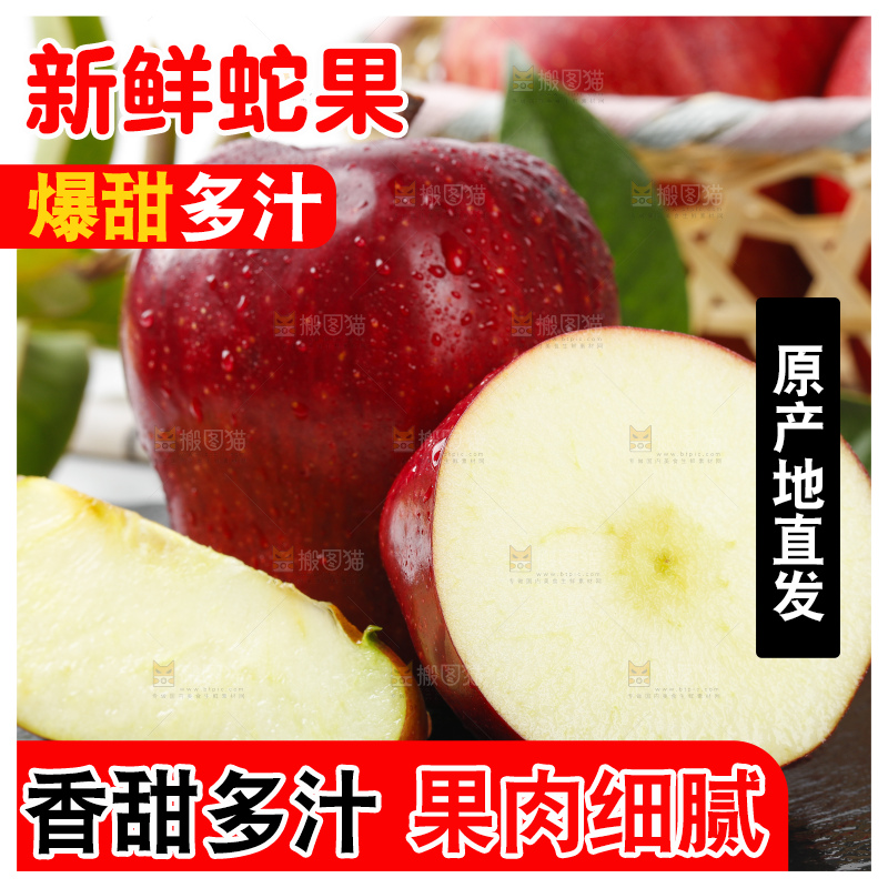石板上摆放着美国蛇果