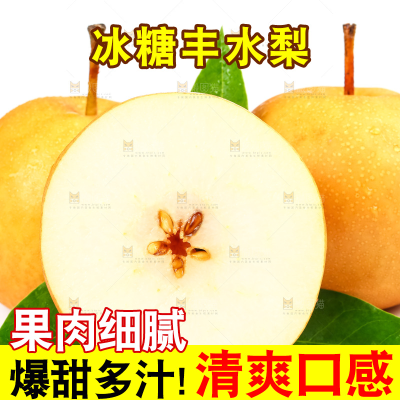 白底上摆放着山东丰水梨