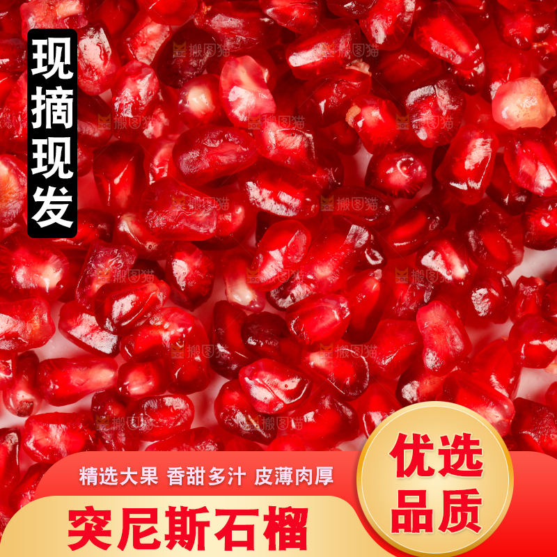 一堆突尼斯软籽石榴果肉