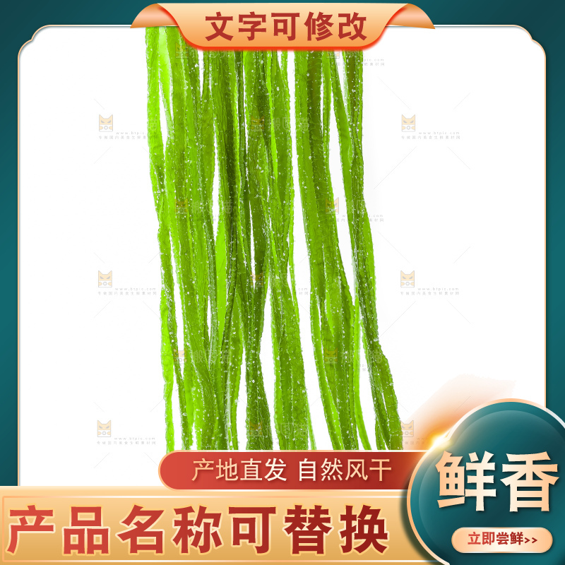 筷子上夹着海带