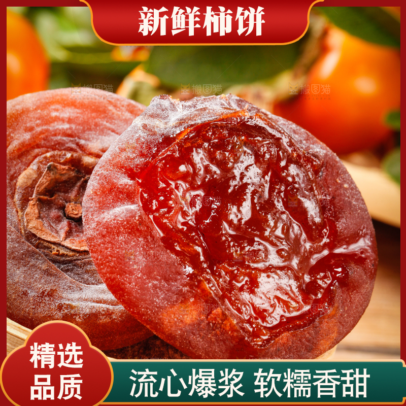 篮子里装着干柿饼