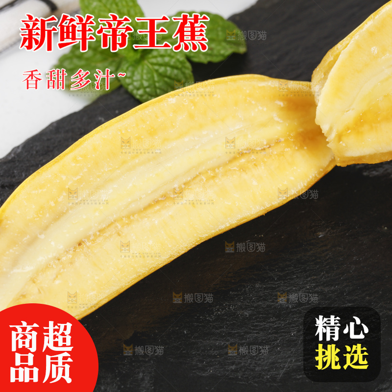 黑石板上的芭蕉