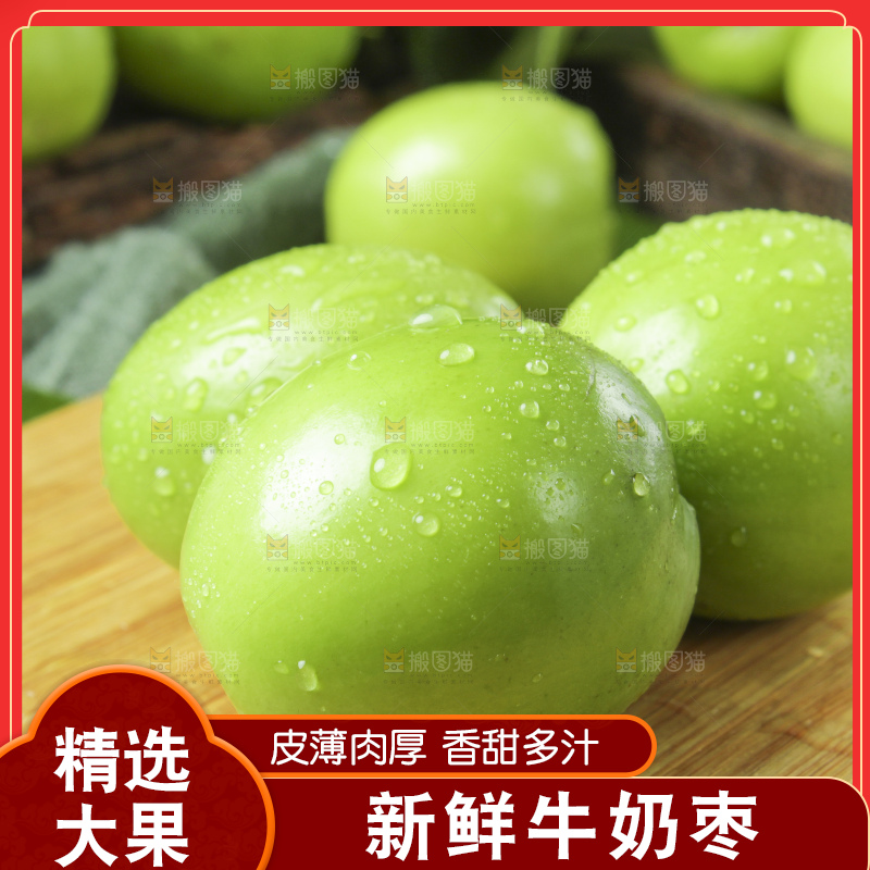 木板上放着云南牛奶大青枣