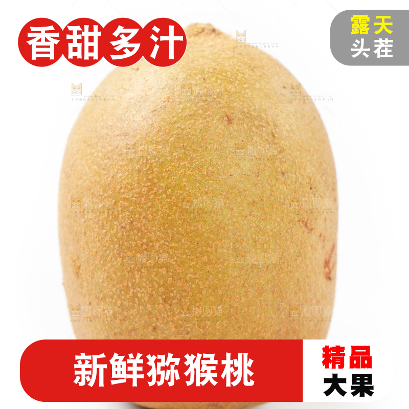 白底上的绿心猕猴桃
