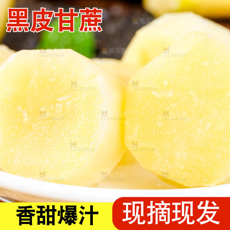 木板上的黄皮甘蔗
