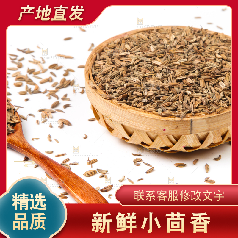 白底上一堆小茴香