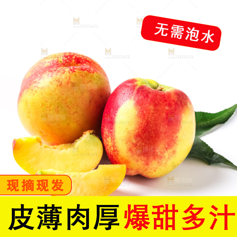 白底上摆放着油桃