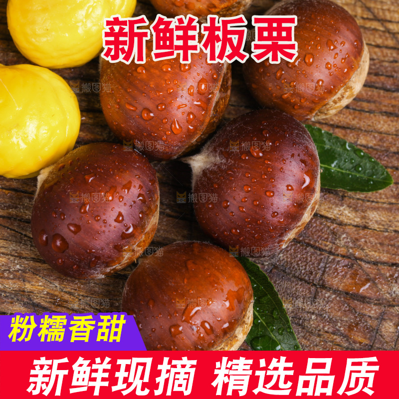 木底上的新鲜板栗