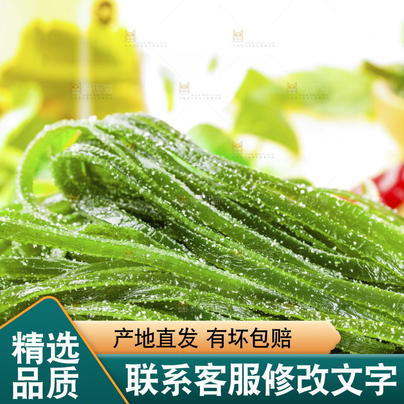 盘子里装着野生海带丝