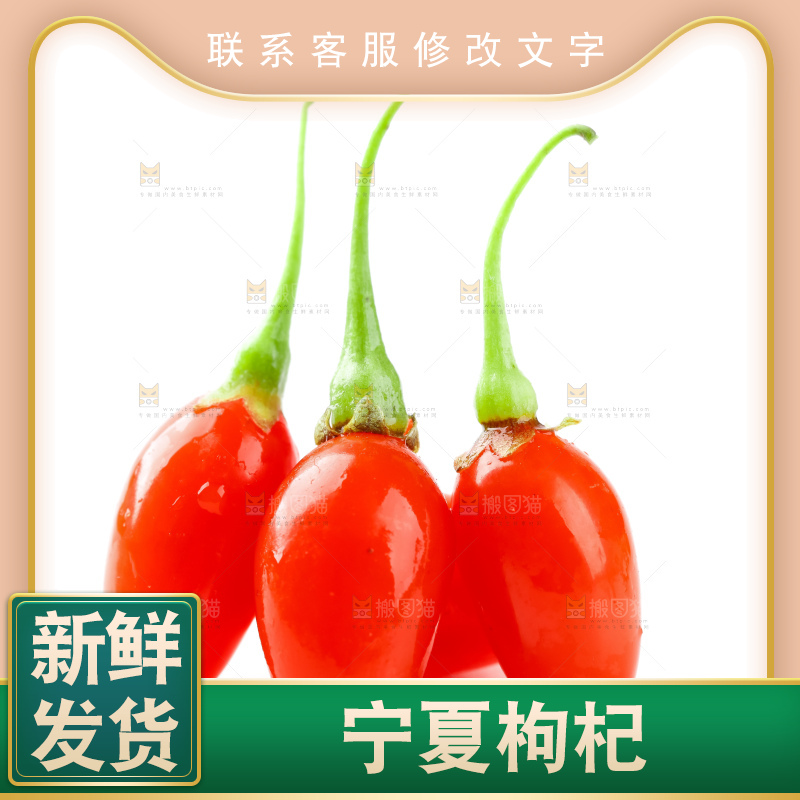 白底上放着红枸杞