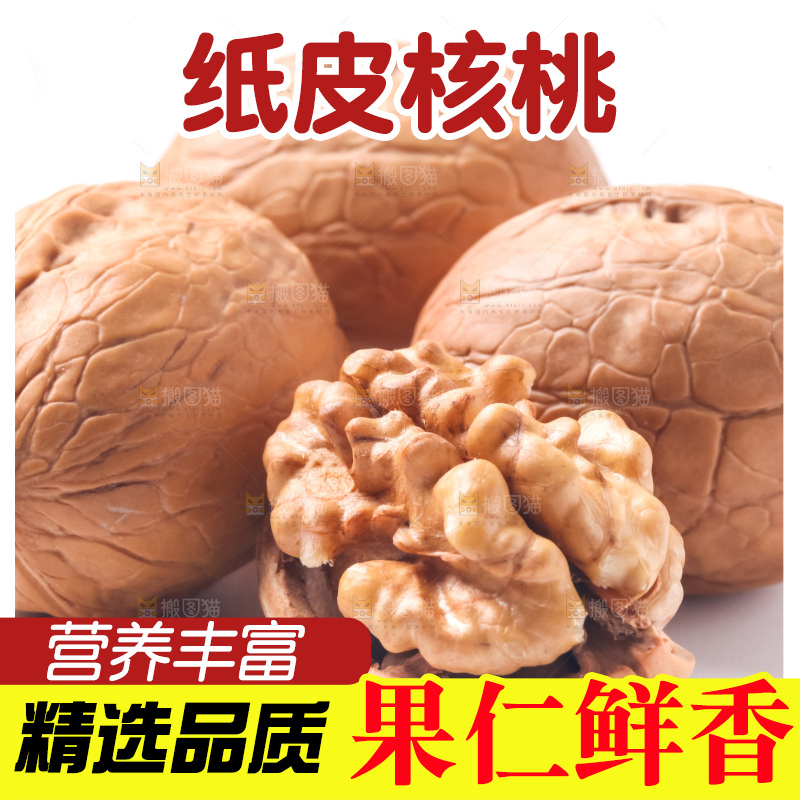 浅底上的薄皮核桃