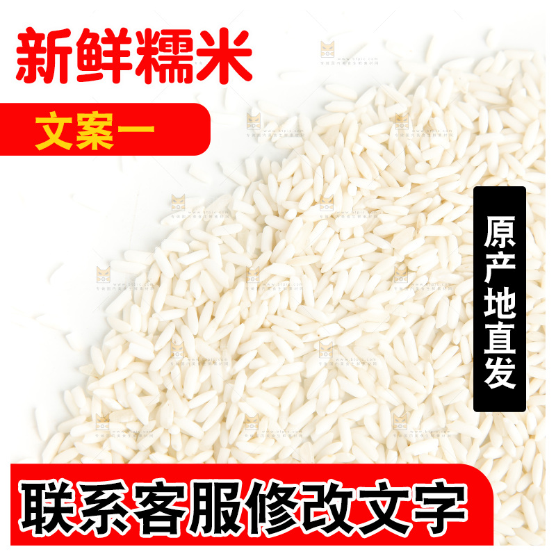 白底上的糯米