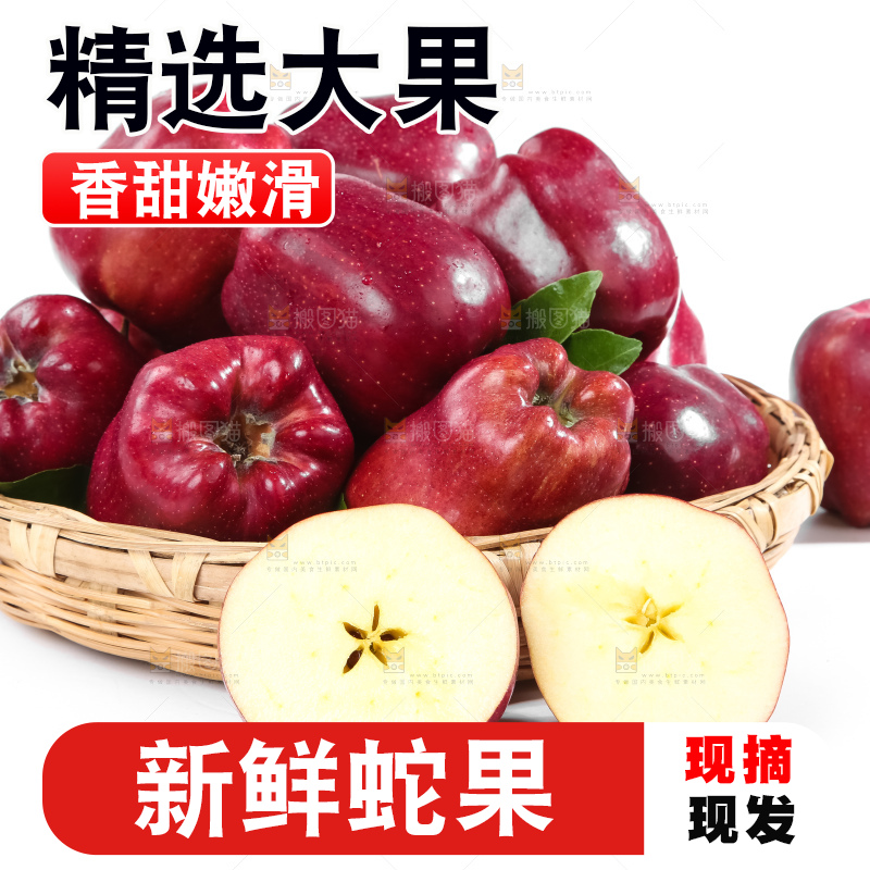 篮子里的蛇果
