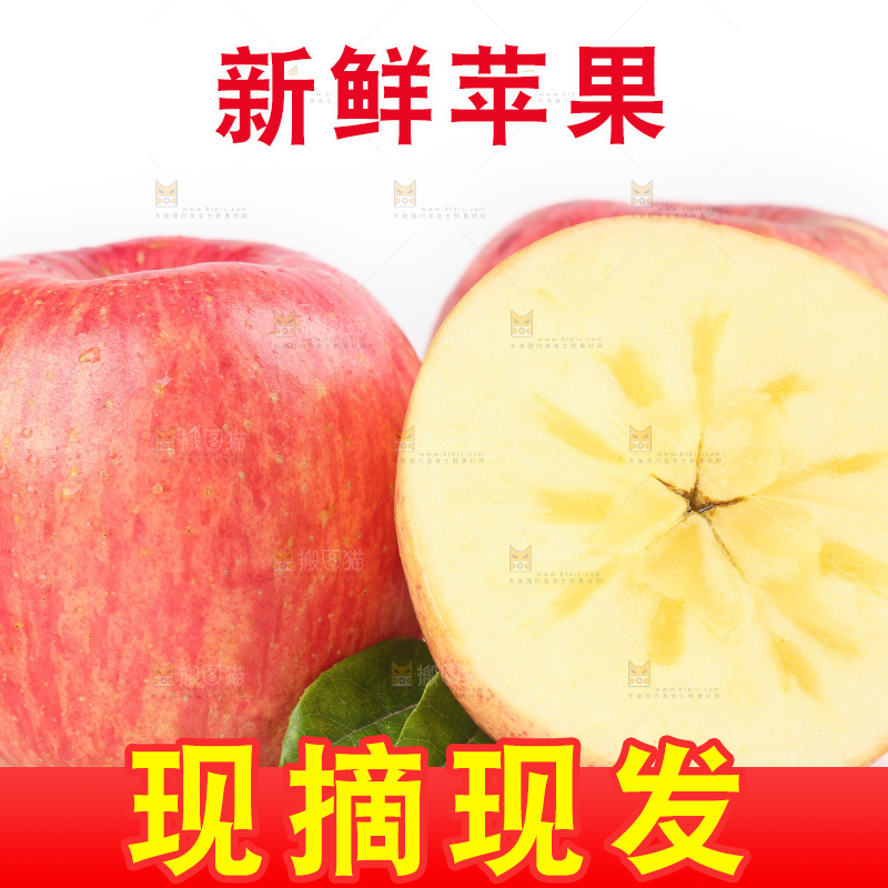 白底上放着冰糖心苹果
