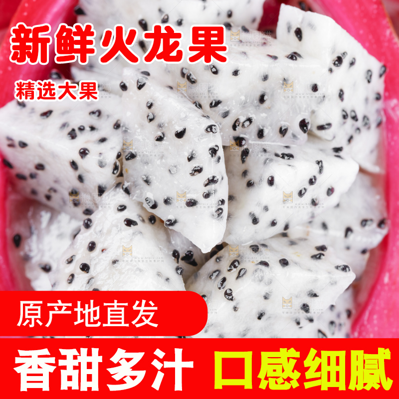 白底上放着切好的火龙果丁