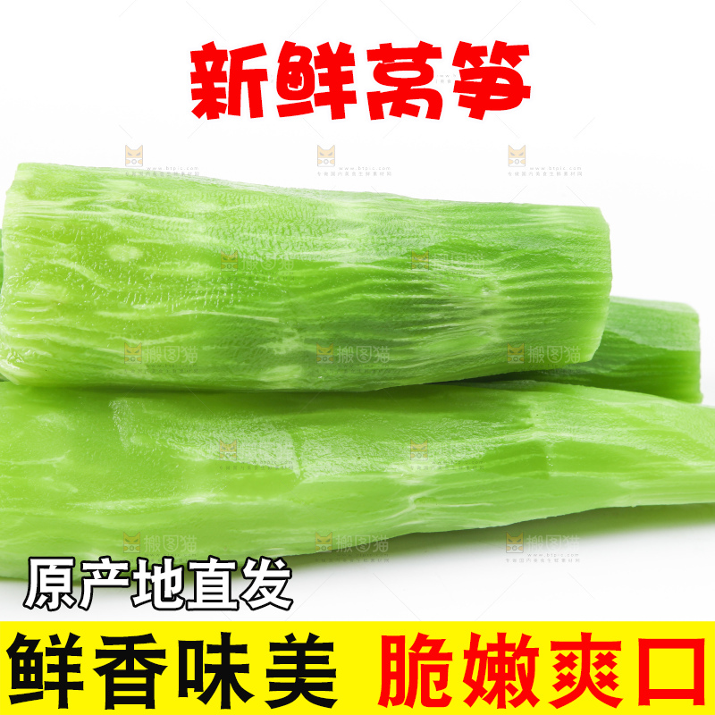白底上摆放着莴苣