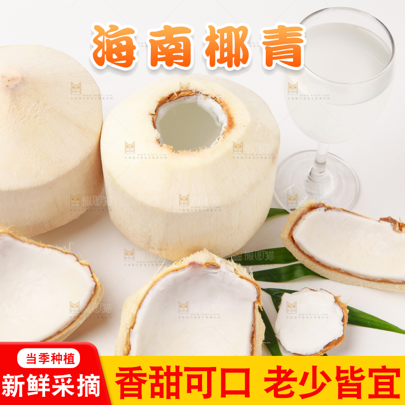 白底上的香水椰青