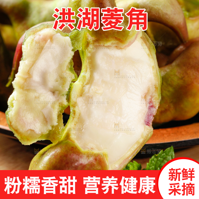 木板上的新鲜菱角