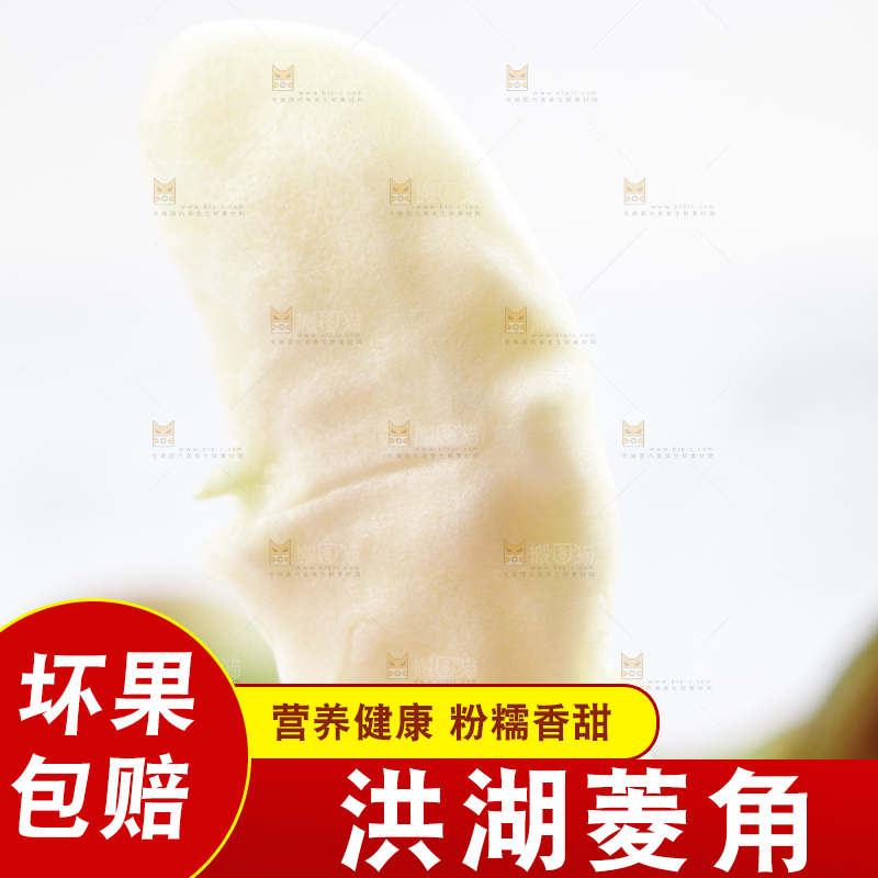 白底上的菱角
