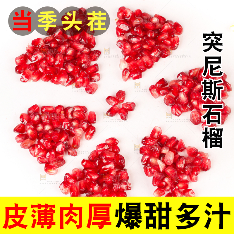 一堆突尼斯软籽石榴果肉