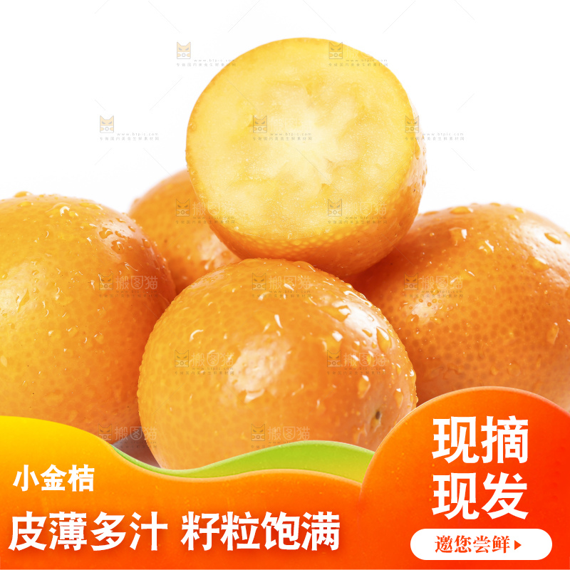 白底上摆放着新鲜金橘
