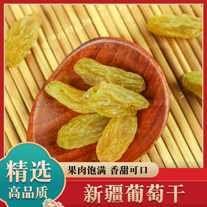 竹底上摆放着香妃葡萄干