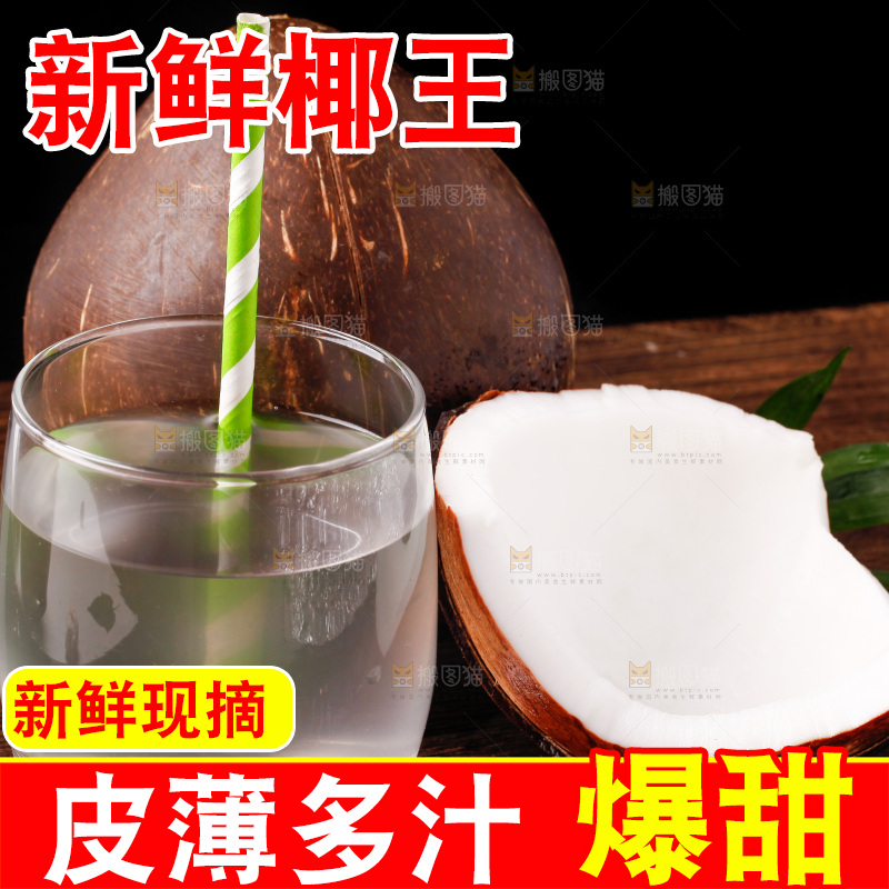 深底上放着海南椰皇