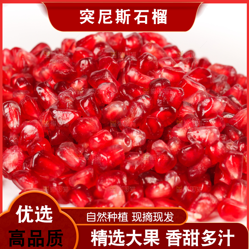 一堆突尼斯软籽石榴果肉