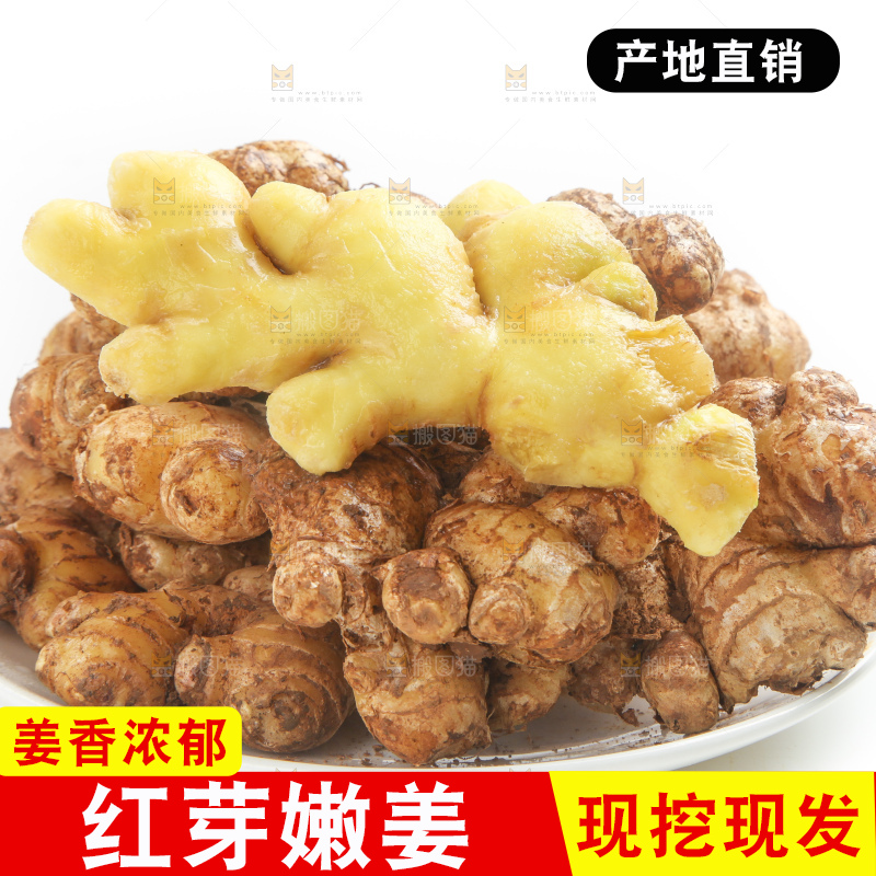白底上放着云南小黄姜