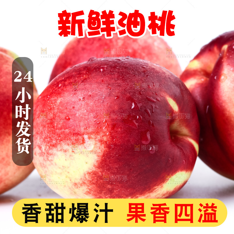 白底上摆放着新鲜油桃