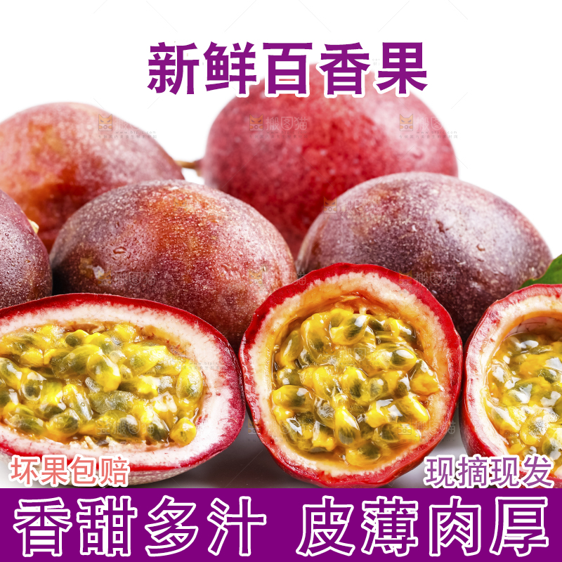 白底上放着广西紫皮百香果
