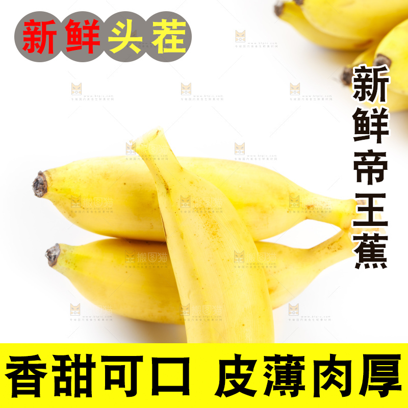 白底上放着一串帝王蕉