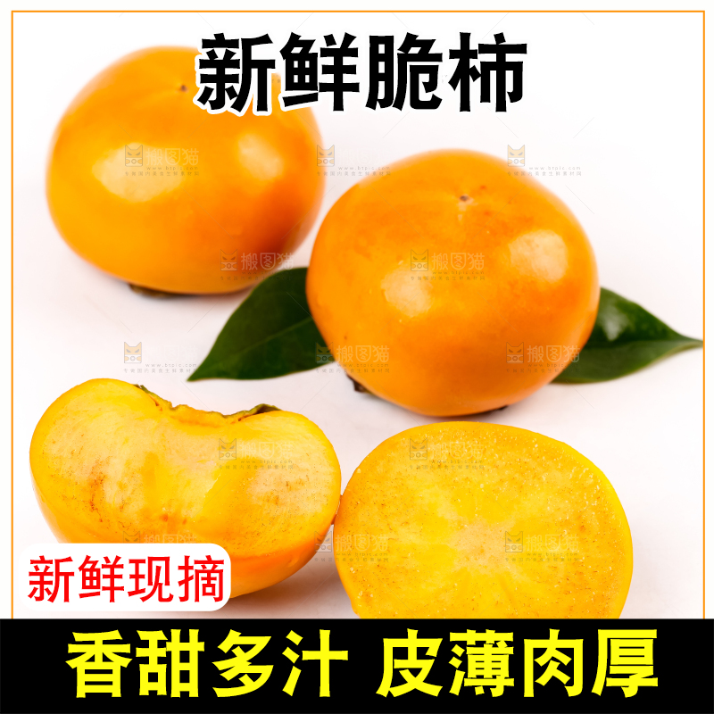 白底上的柿子