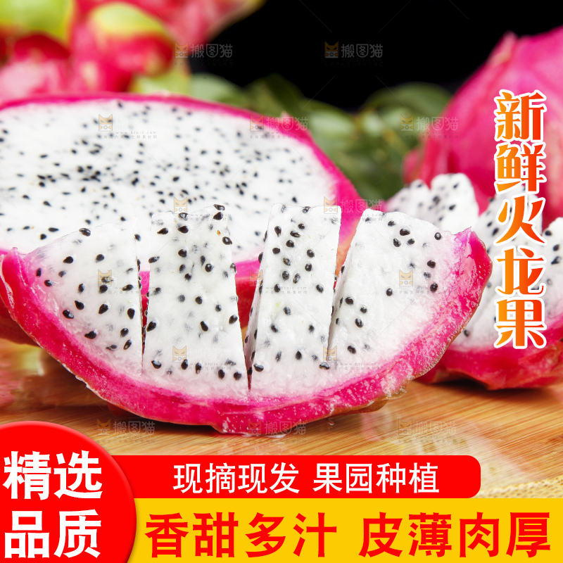 木板上的火龙果肉