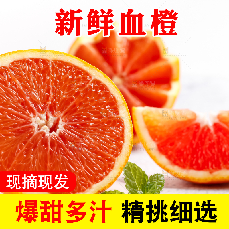 白石板上的血橙