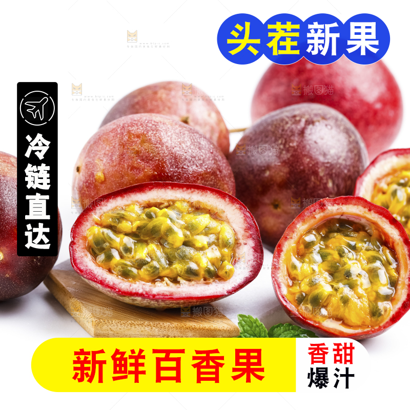 白底上放着广西紫皮百香果