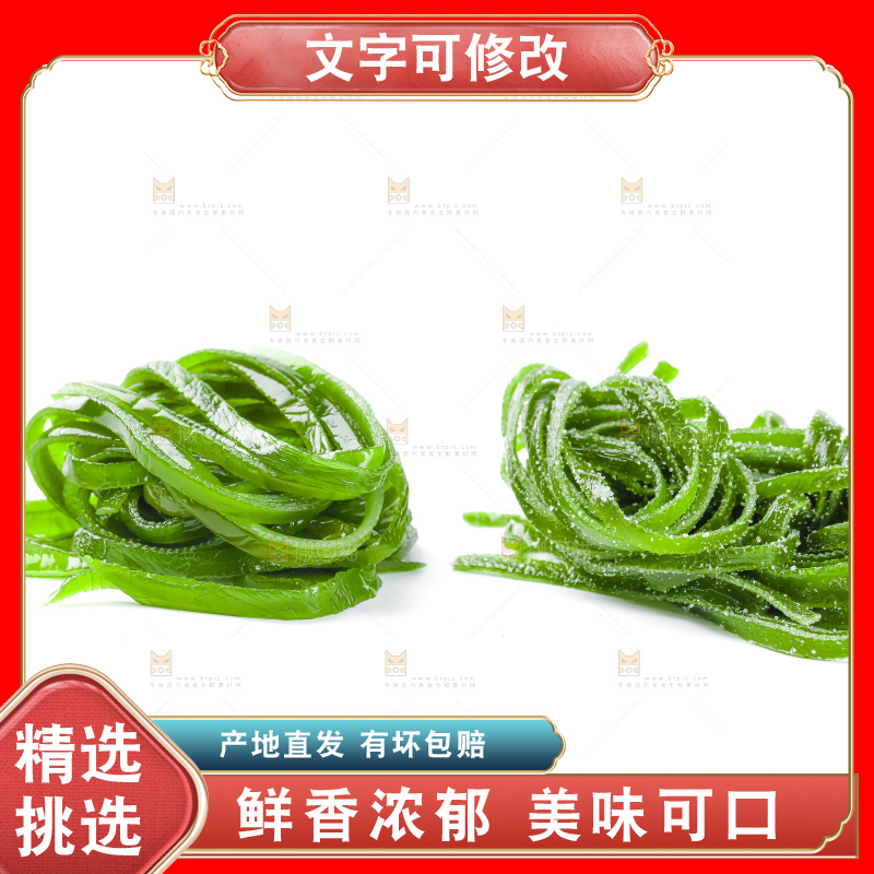 白底上摆放着盐渍海带丝