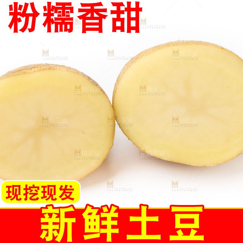 白底上放着黄心土豆
