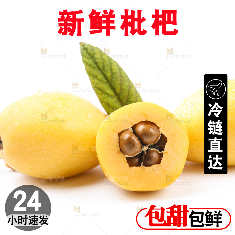 白底上放着米易枇杷