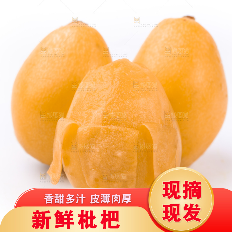 白底上放着新鲜枇杷