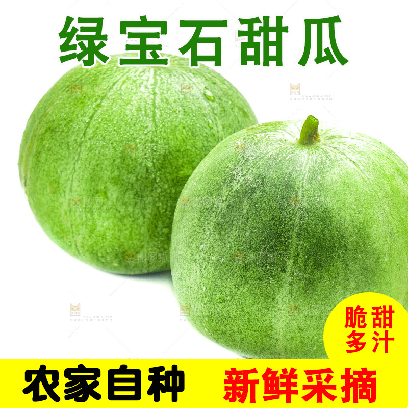 白底上的绿宝石甜瓜