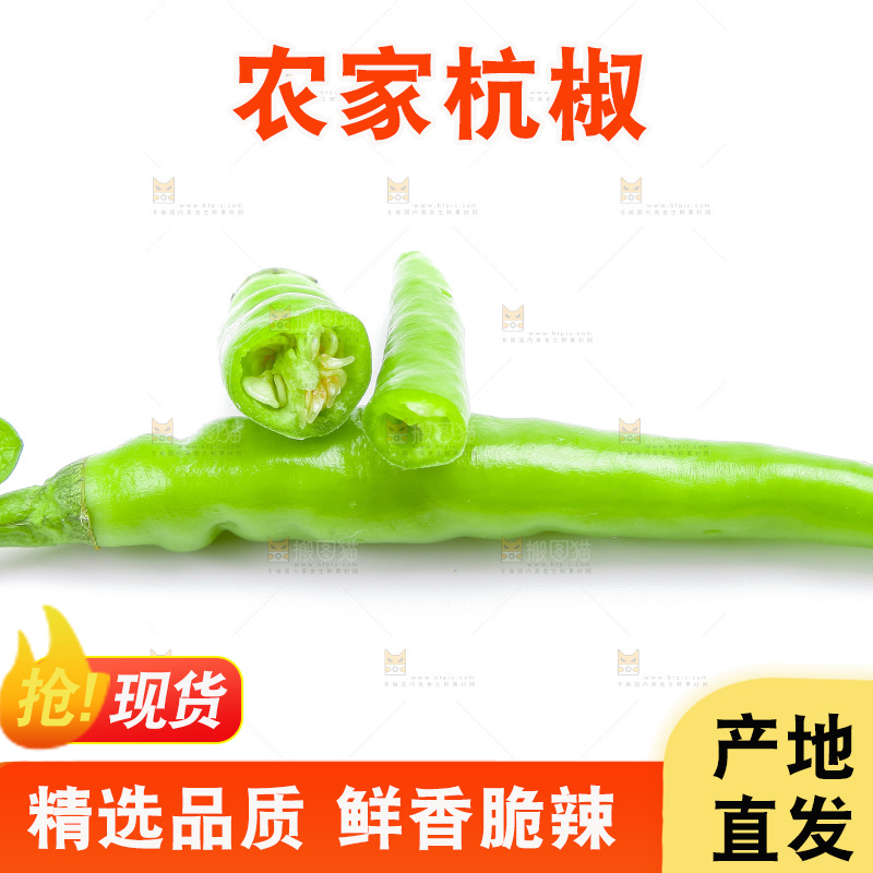 白底上放着杭椒