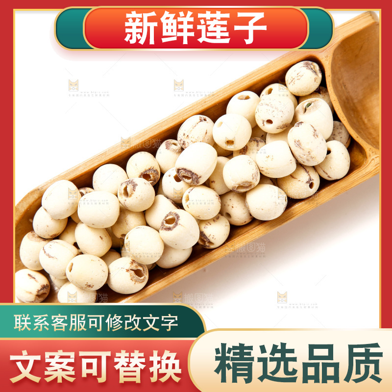 白底上放着干莲子