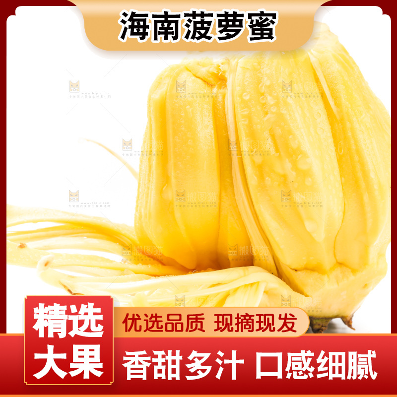 白底上放着海南菠萝蜜