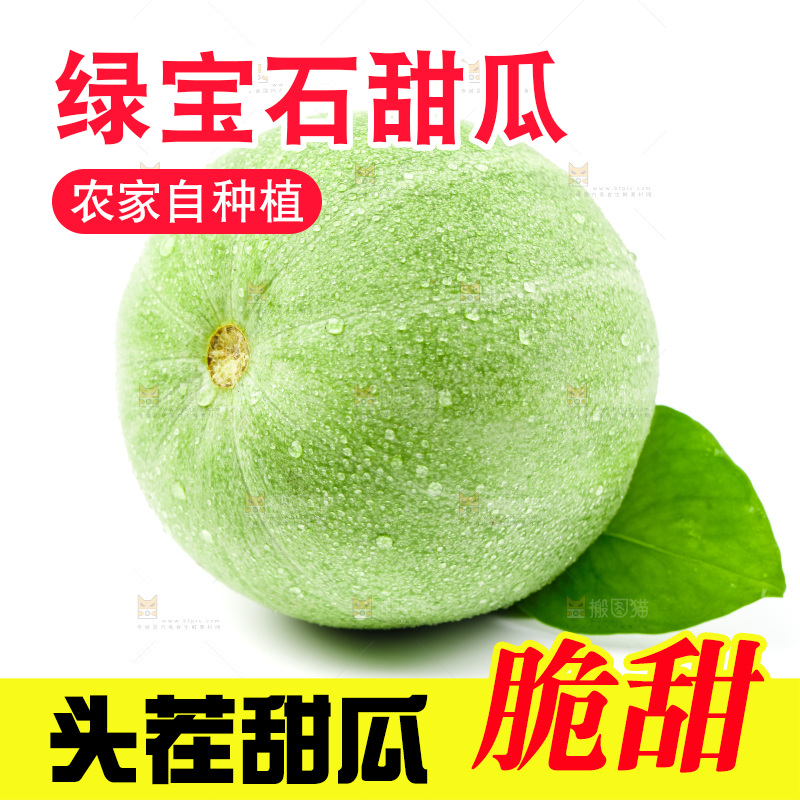 白底上放着绿宝甜瓜
