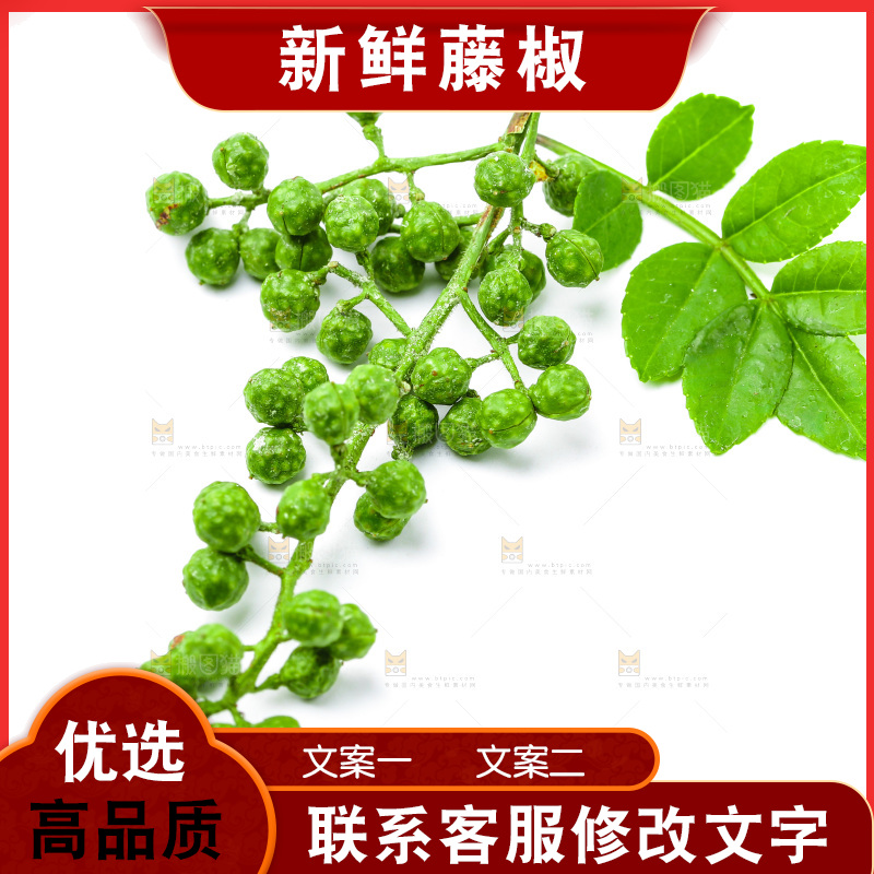 白底上的新鲜藤椒