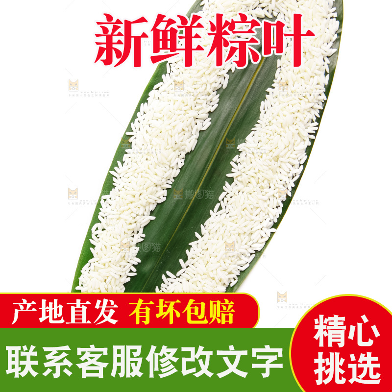 粽叶上的糯米