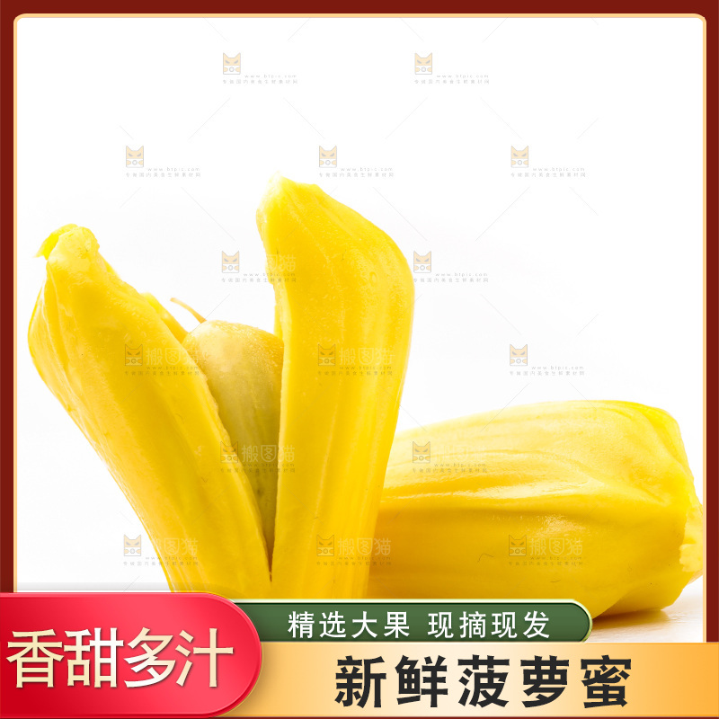 白底上放着海南菠萝蜜